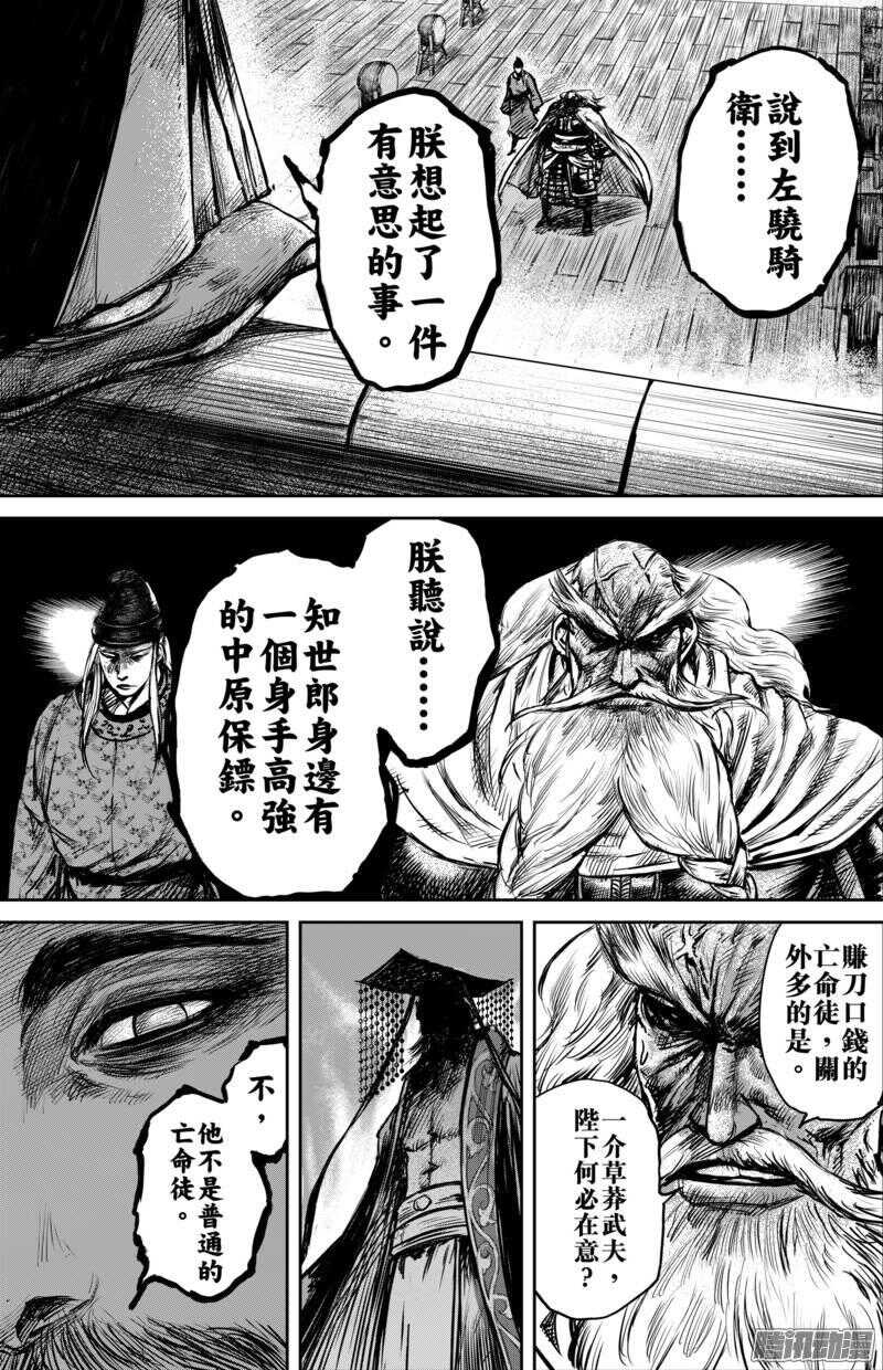 第五十八话-镖人-许先哲（第4张）