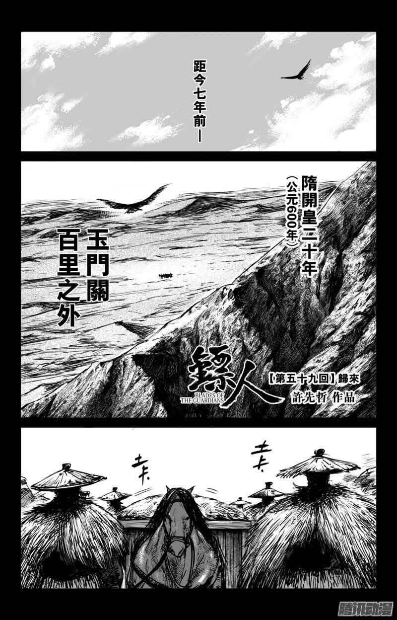 第五十九话-镖人-许先哲（第1张）