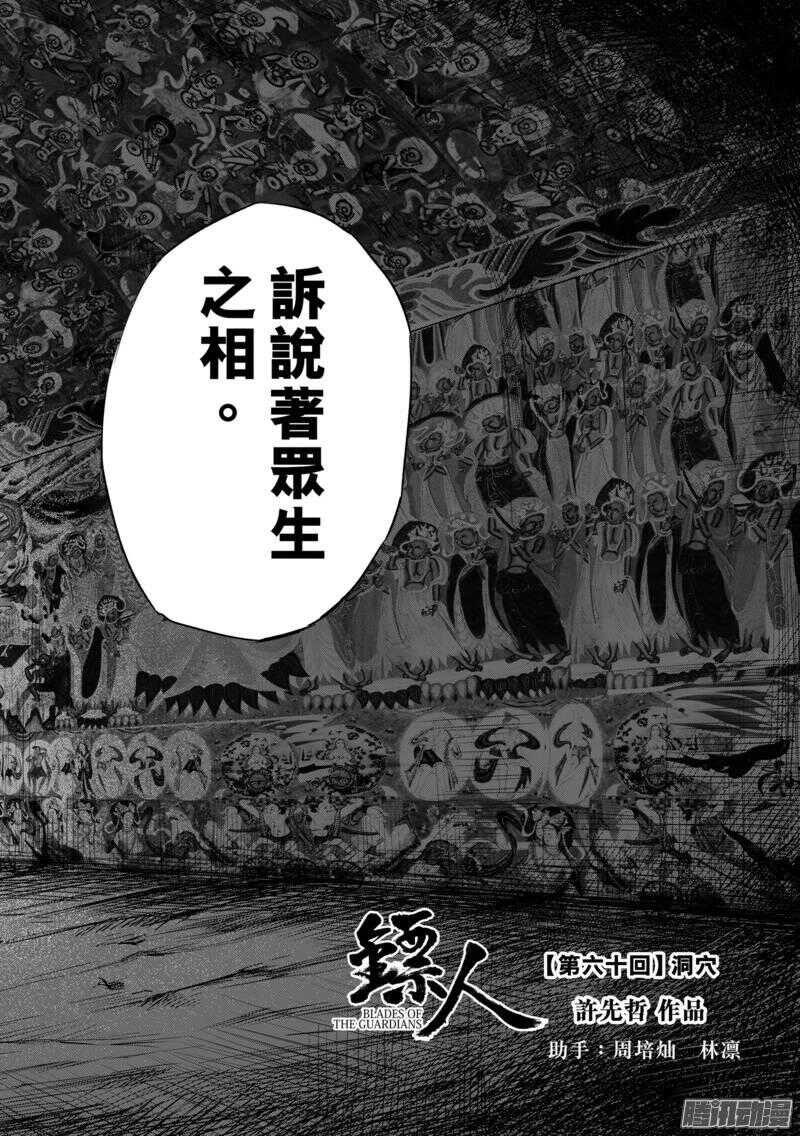 第六十话-镖人-许先哲（第3张）