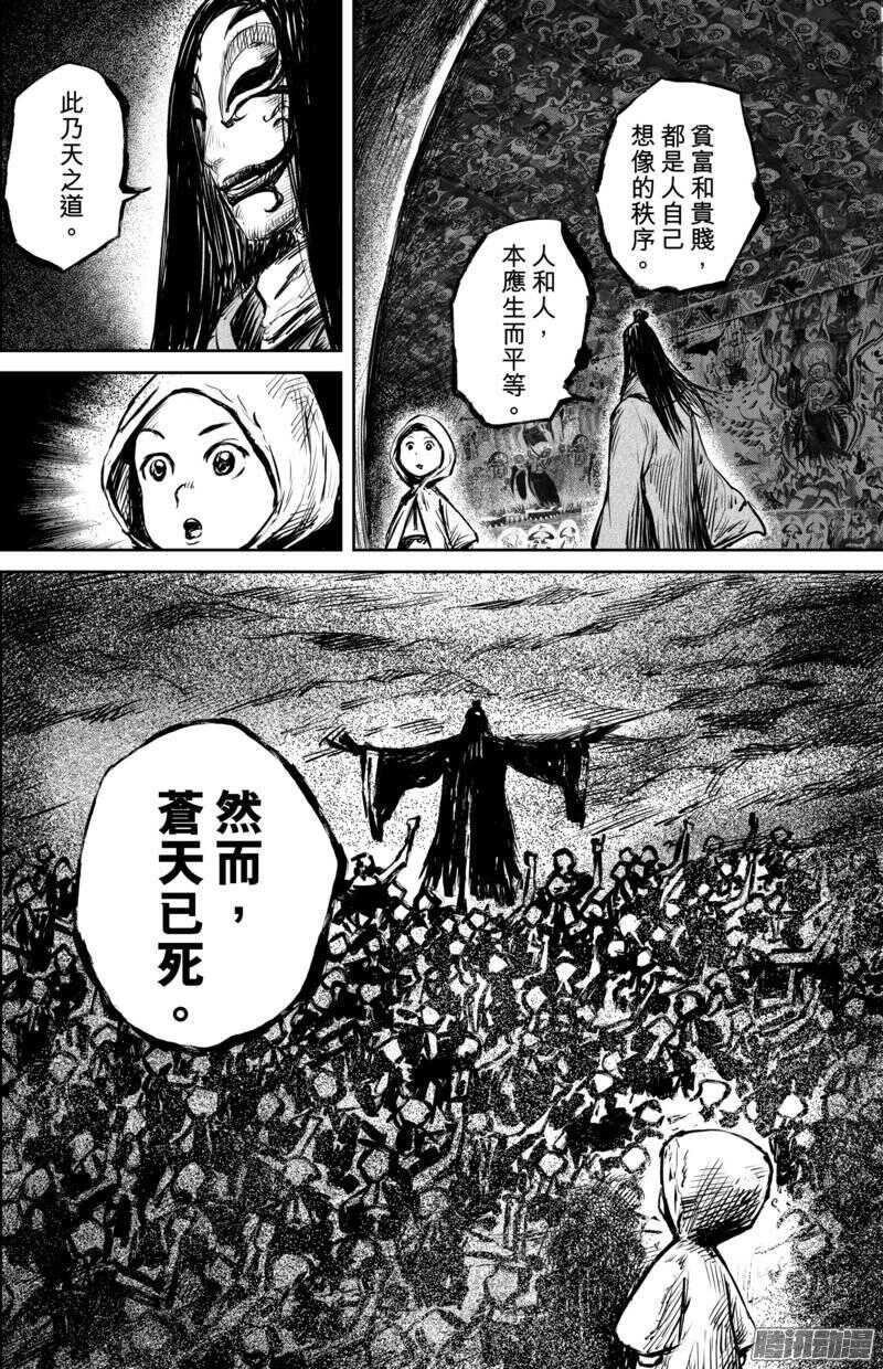 第六十话-镖人-许先哲（第10张）