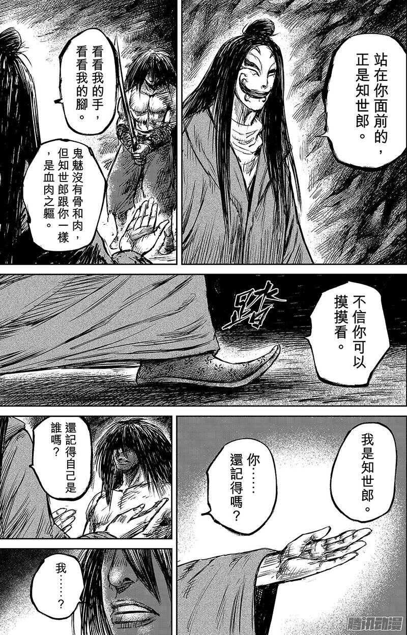 第六十二话-镖人-许先哲（第16张）