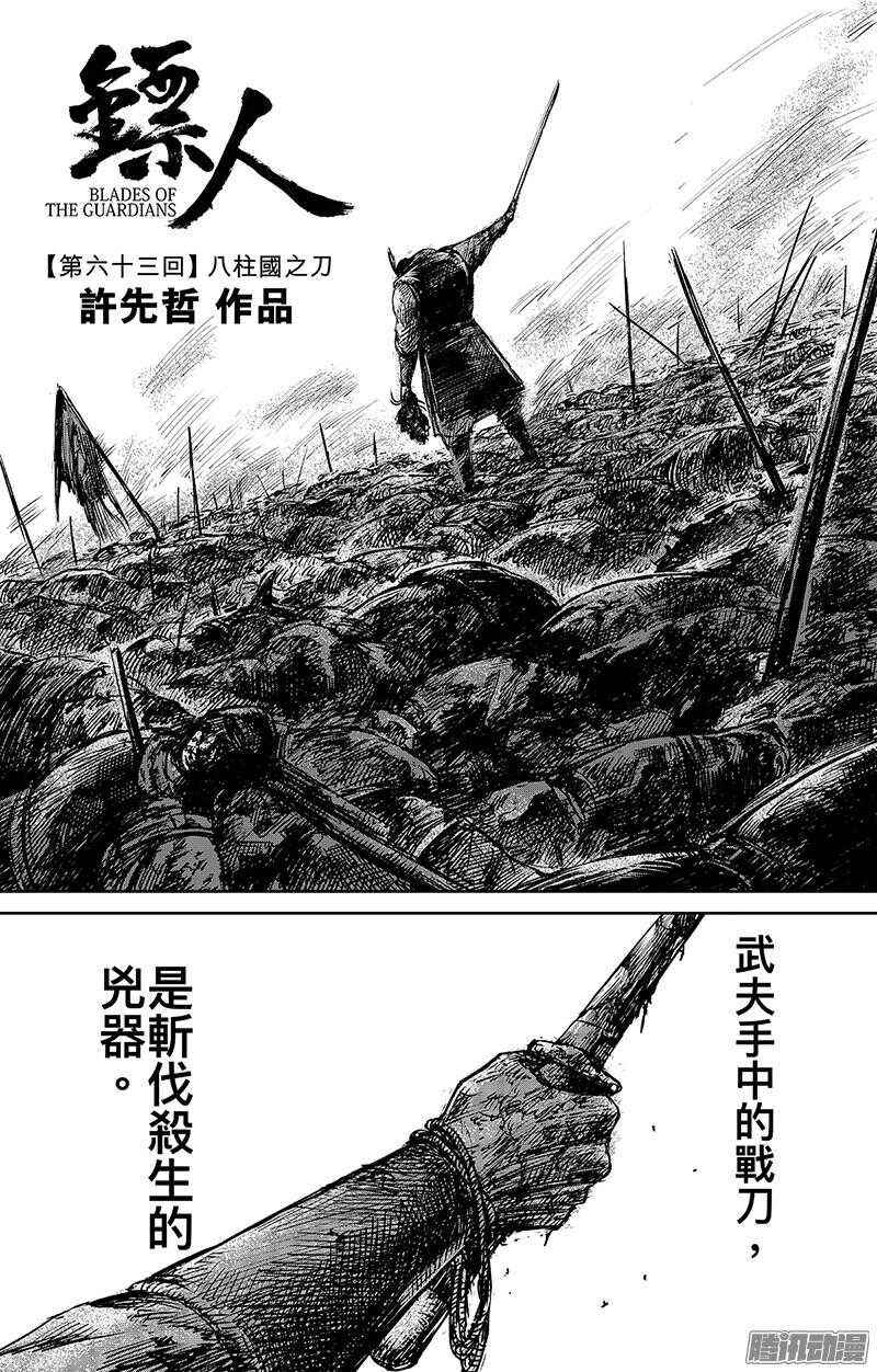第六十三话一-镖人-许先哲（第2张）