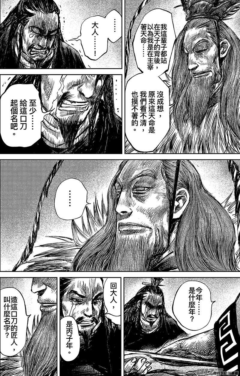第六十三话二-镖人-许先哲（第8张）
