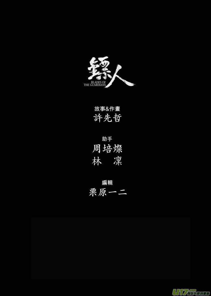 第六十三话二-镖人-许先哲（第14张）