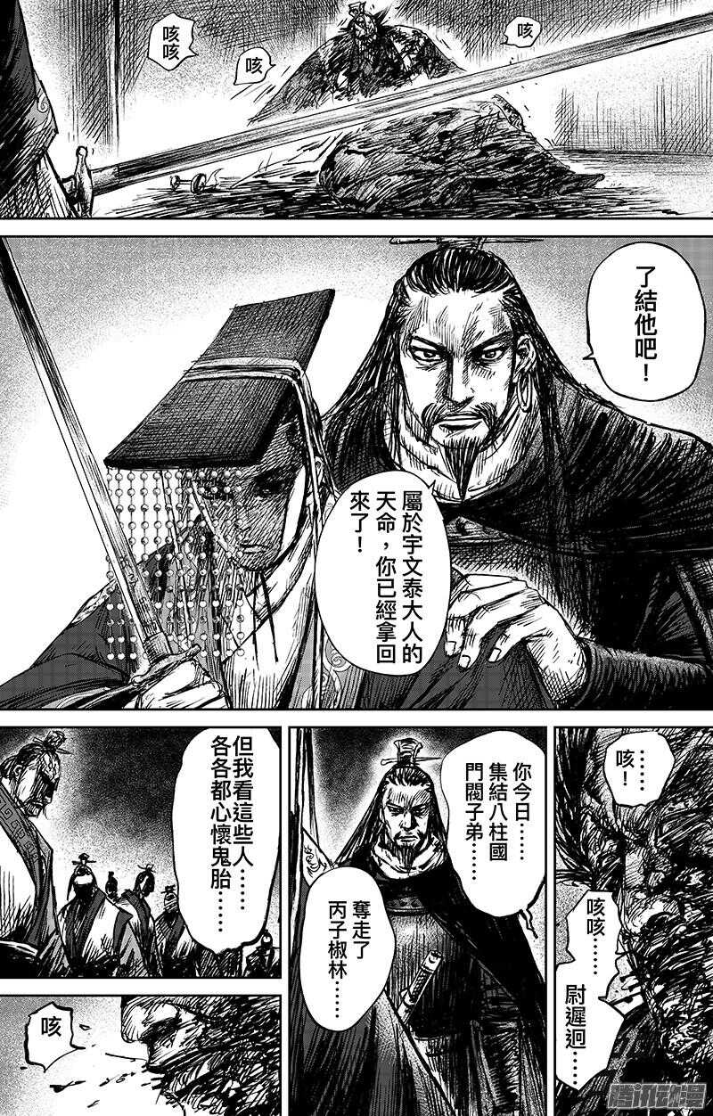 第六十四话-镖人-许先哲（第27张）