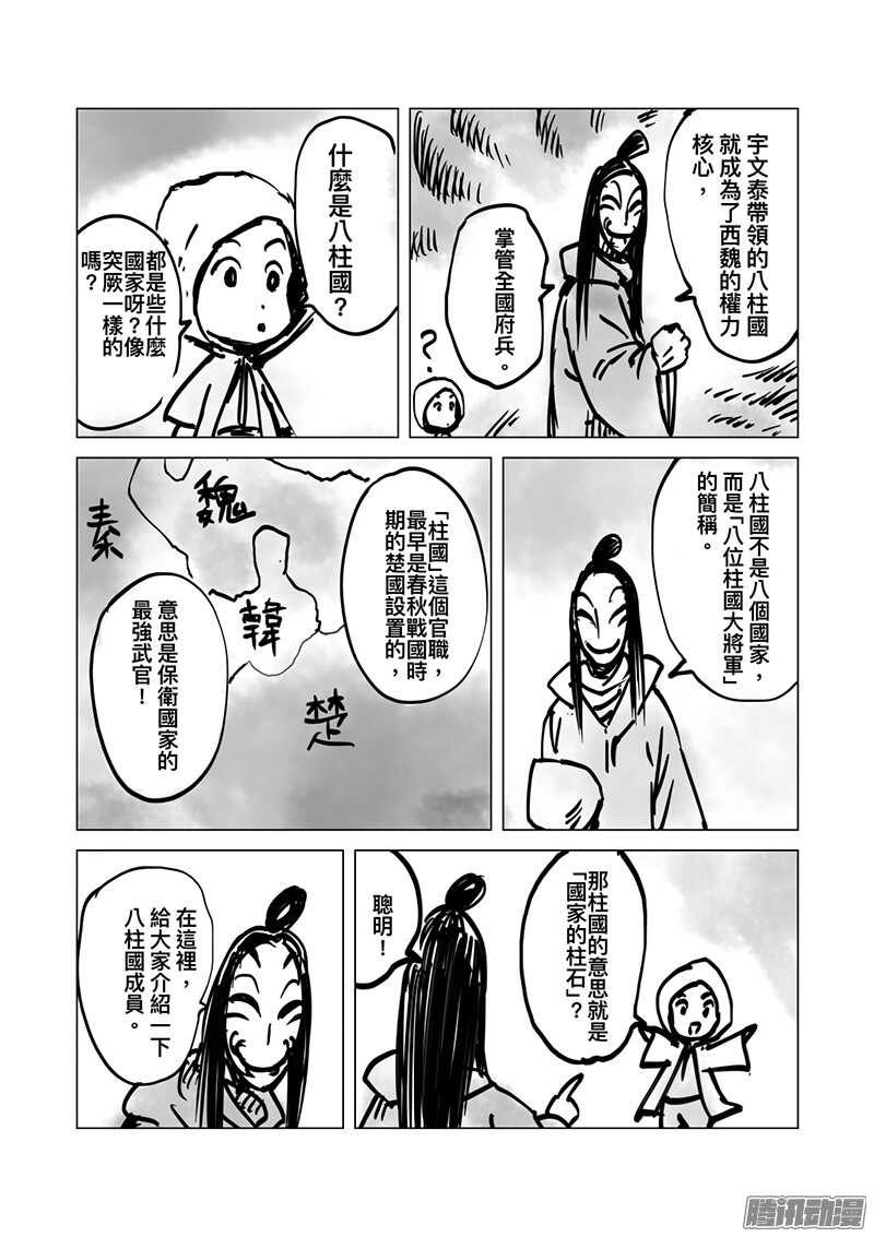 特别篇十二-镖人-许先哲（第3张）