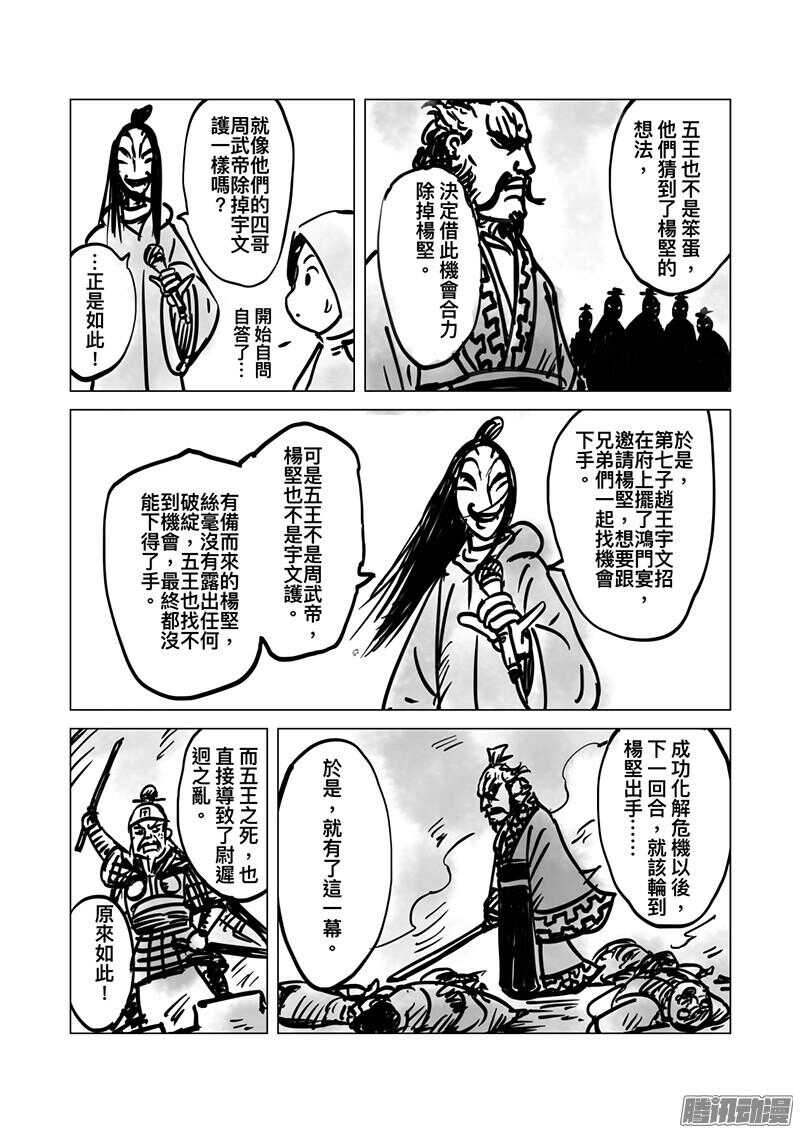特别篇十二-镖人-许先哲（第7张）