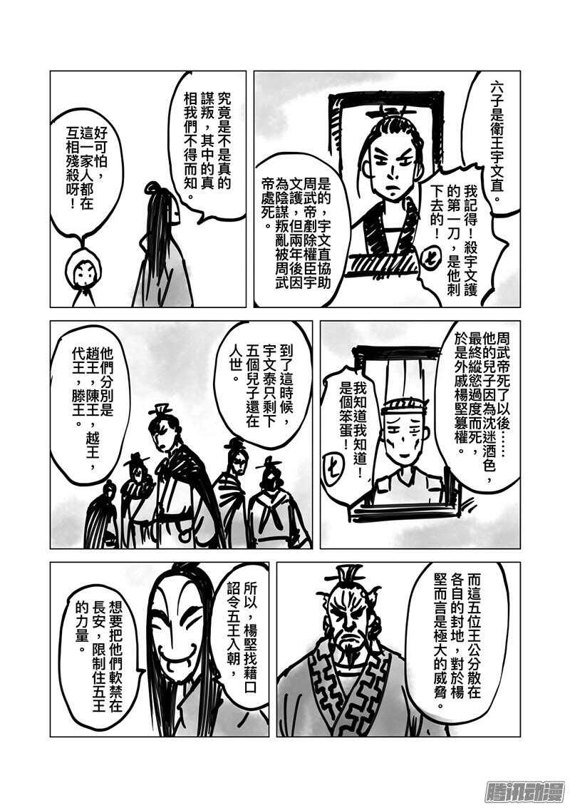 特别篇十二-镖人-许先哲（第6张）