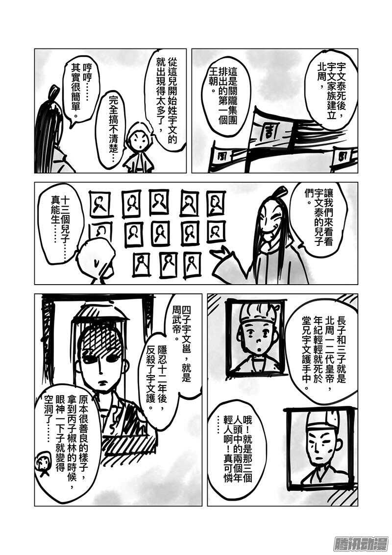特别篇十二-镖人-许先哲（第5张）