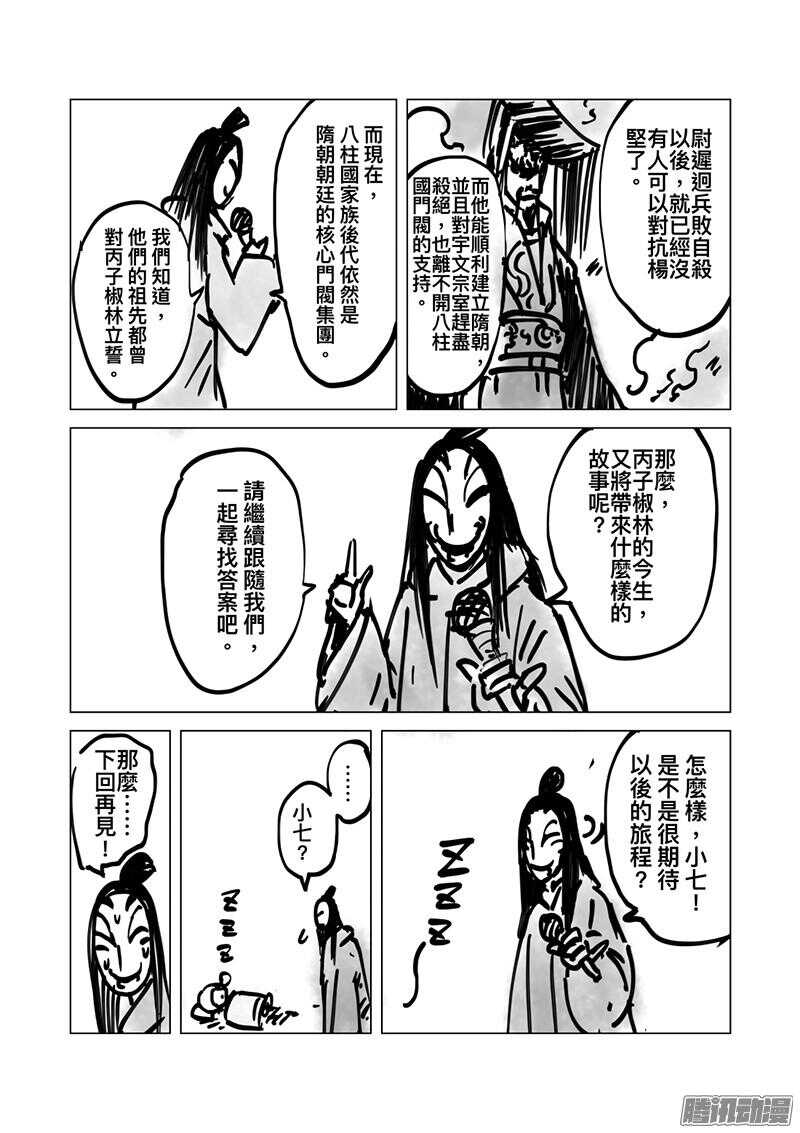 特别篇十二-镖人-许先哲（第8张）