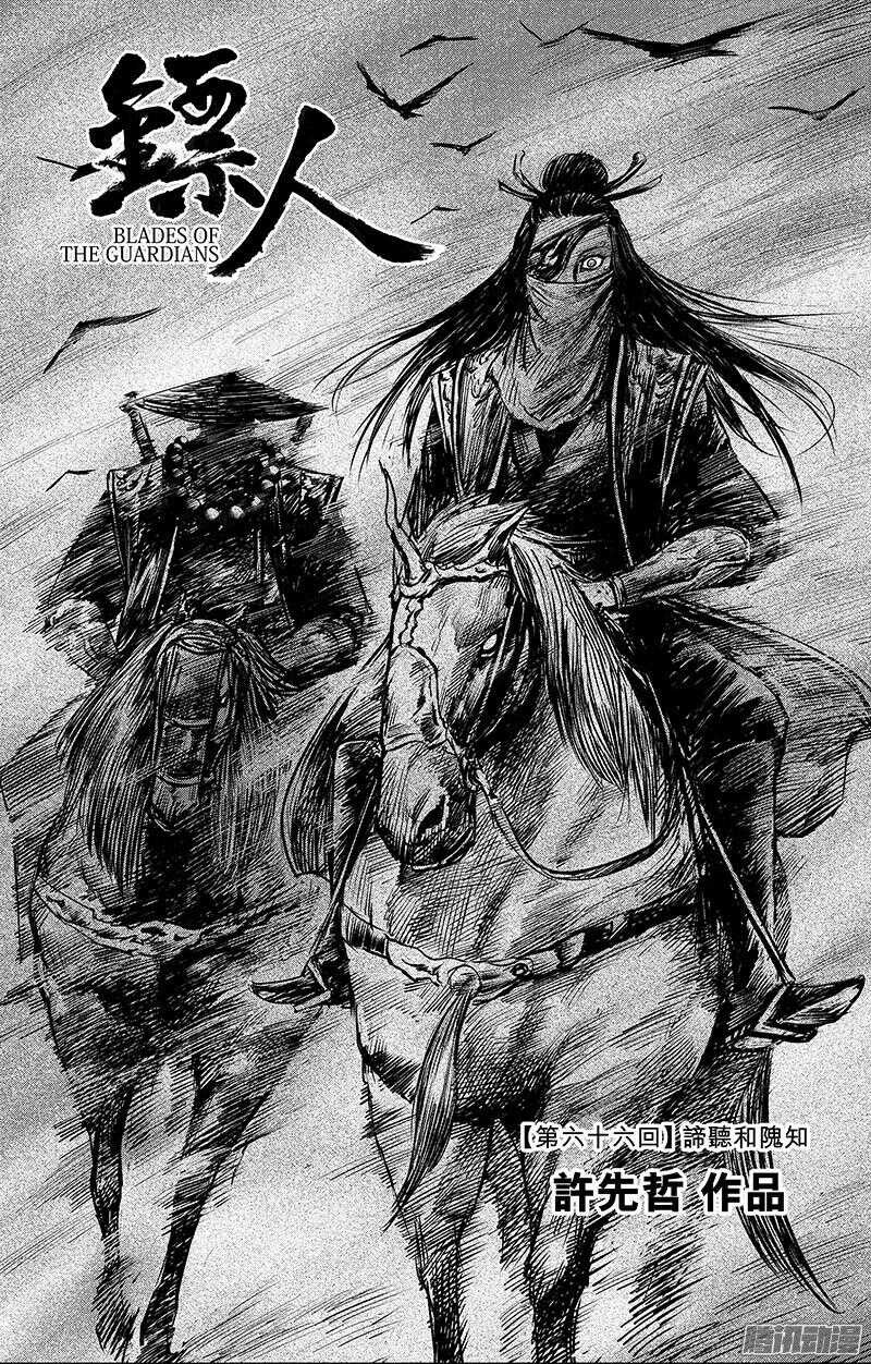第六十六话-镖人-许先哲（第3张）