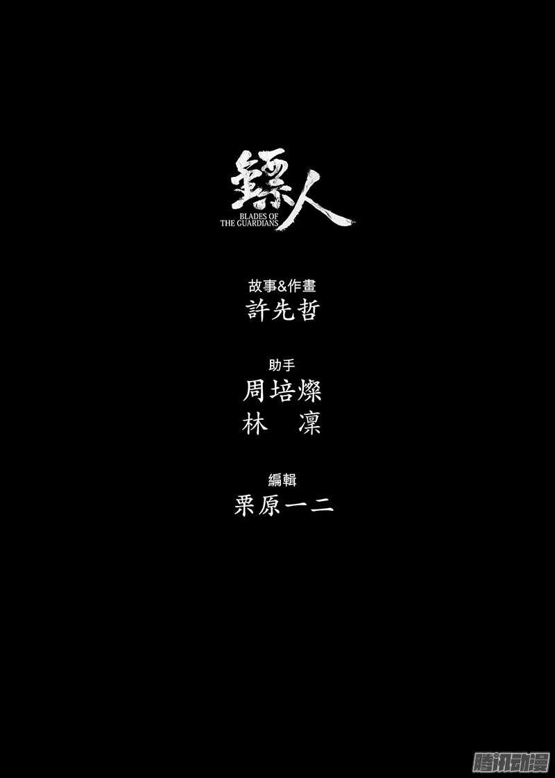 第六十六话-镖人-许先哲（第14张）
