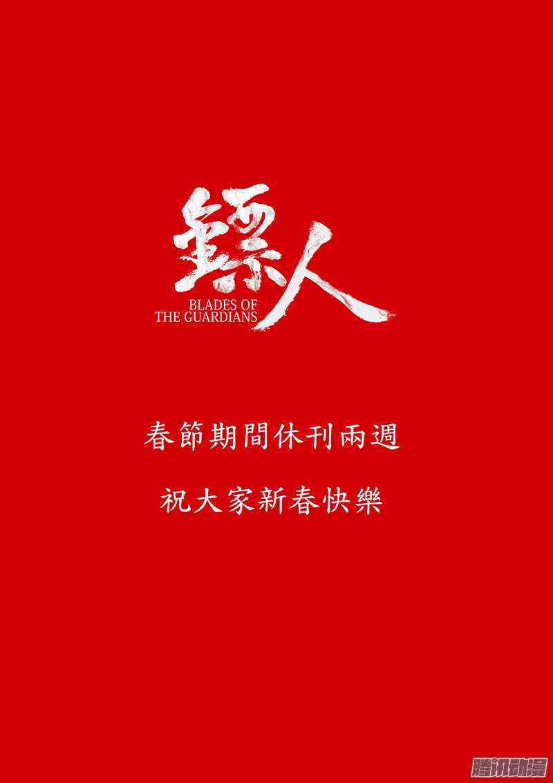 新年快乐-镖人-许先哲（第2张）