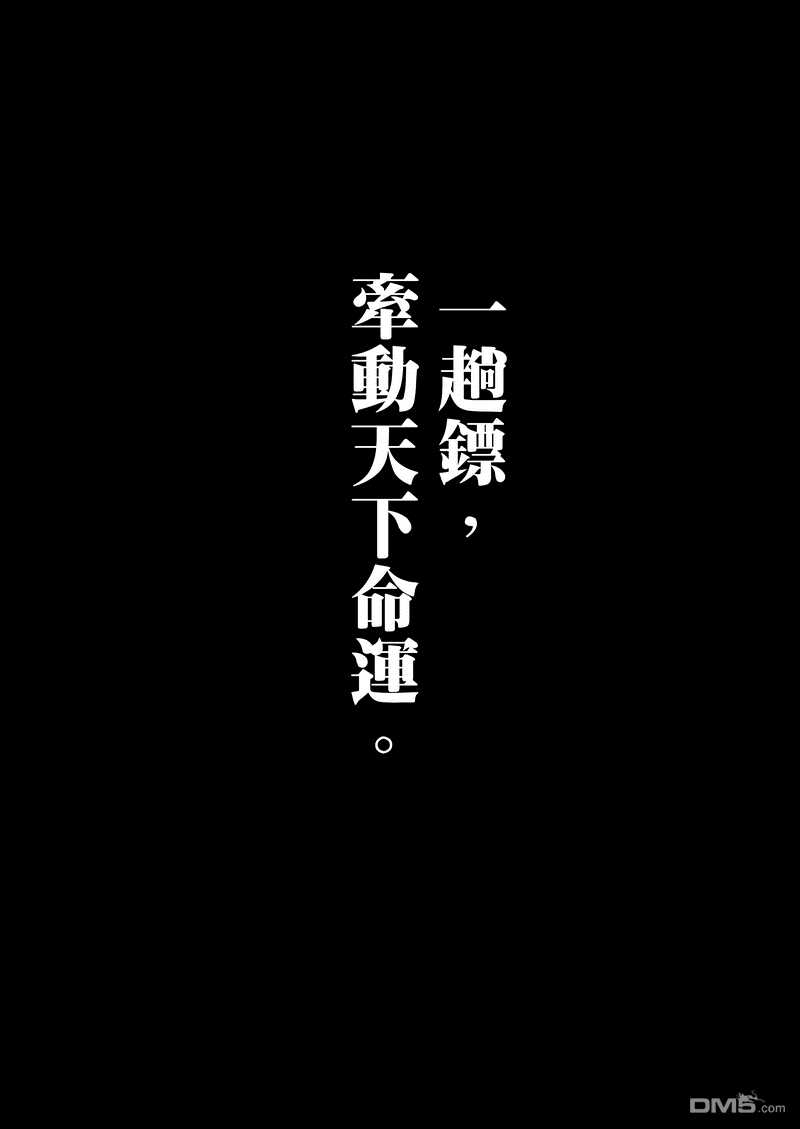 第一话后记-镖人-许先哲（第6张）
