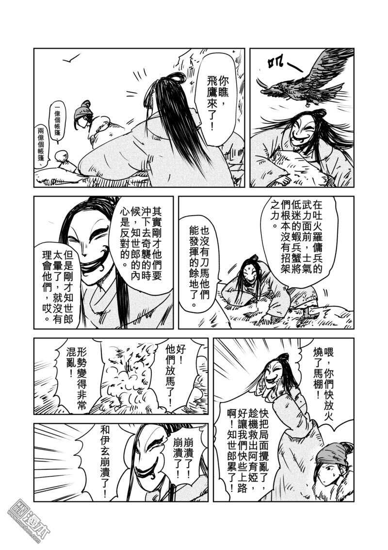 特别篇9-镖人-许先哲（第4张）