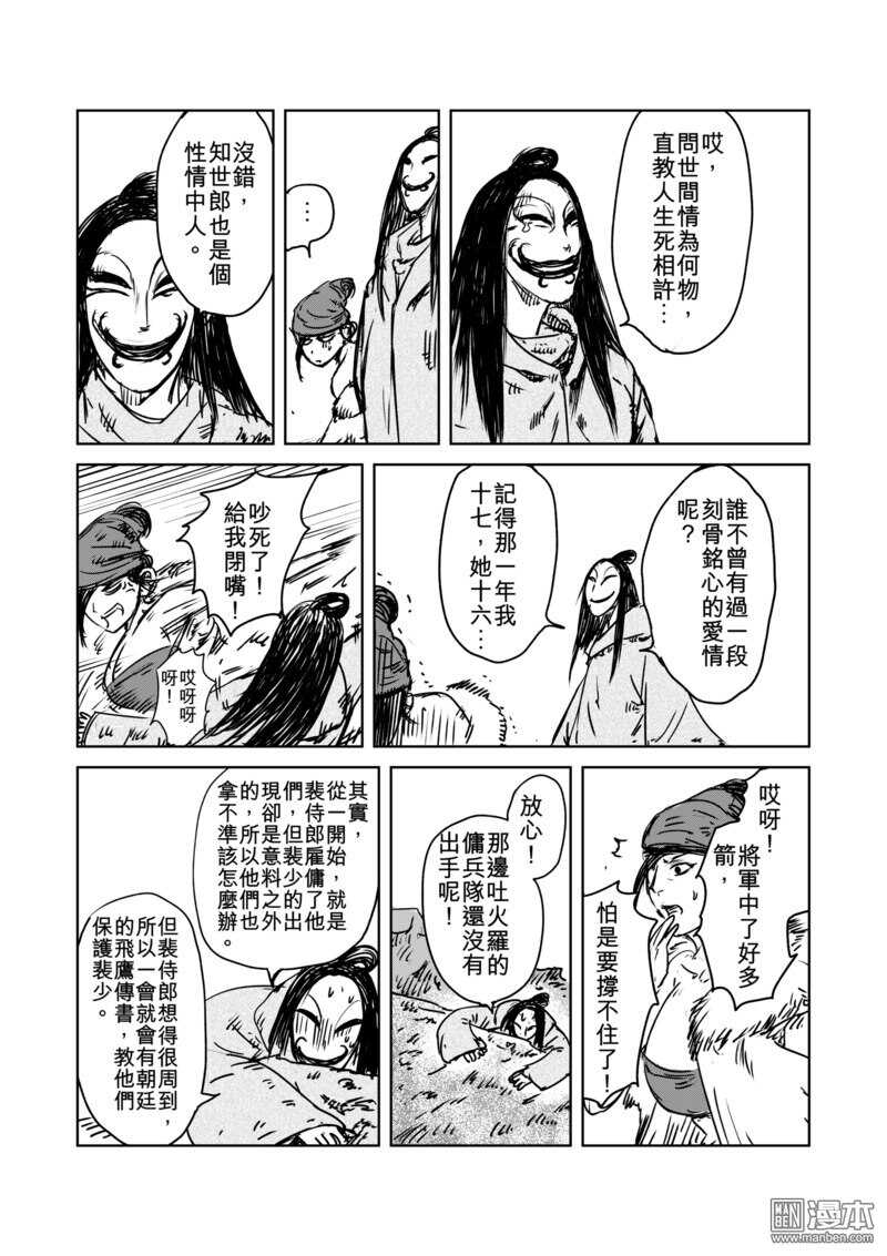 特别篇9-镖人-许先哲（第3张）