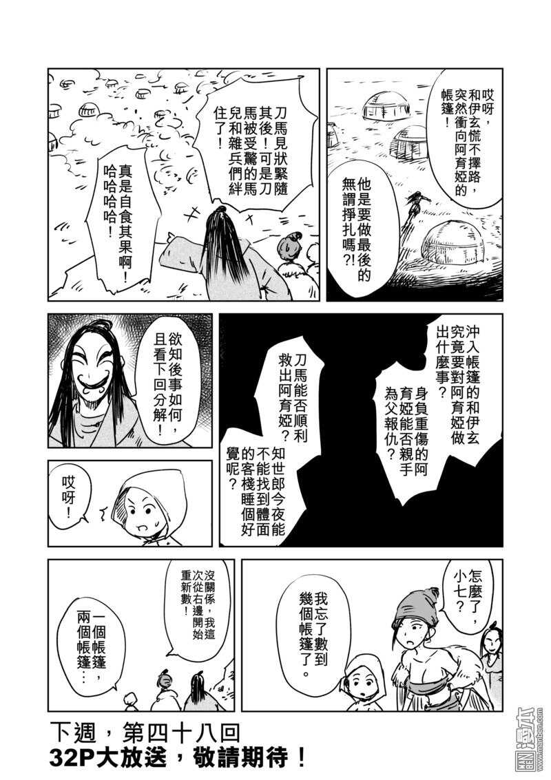 特别篇9-镖人-许先哲（第5张）