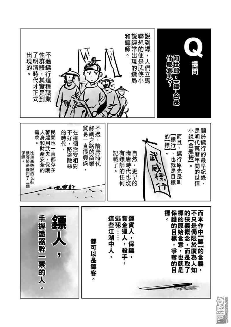特别篇10-镖人-许先哲（第6张）
