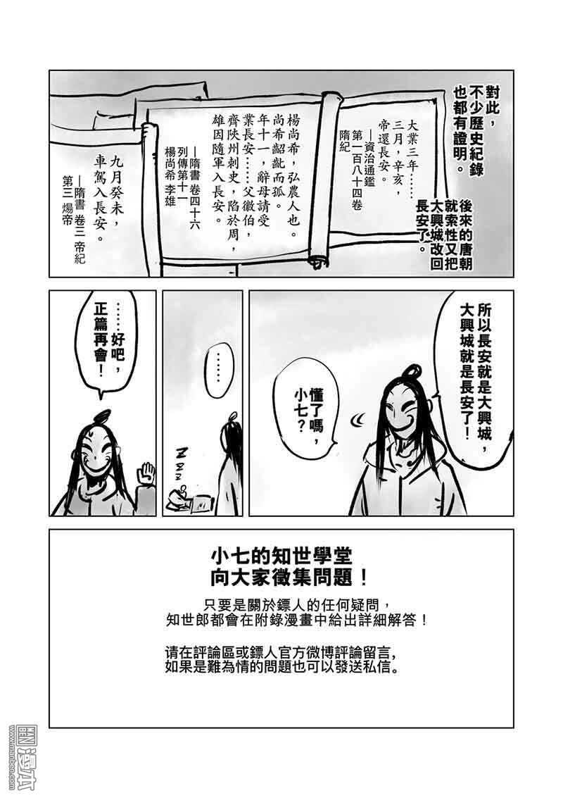 特别篇10-镖人-许先哲（第8张）