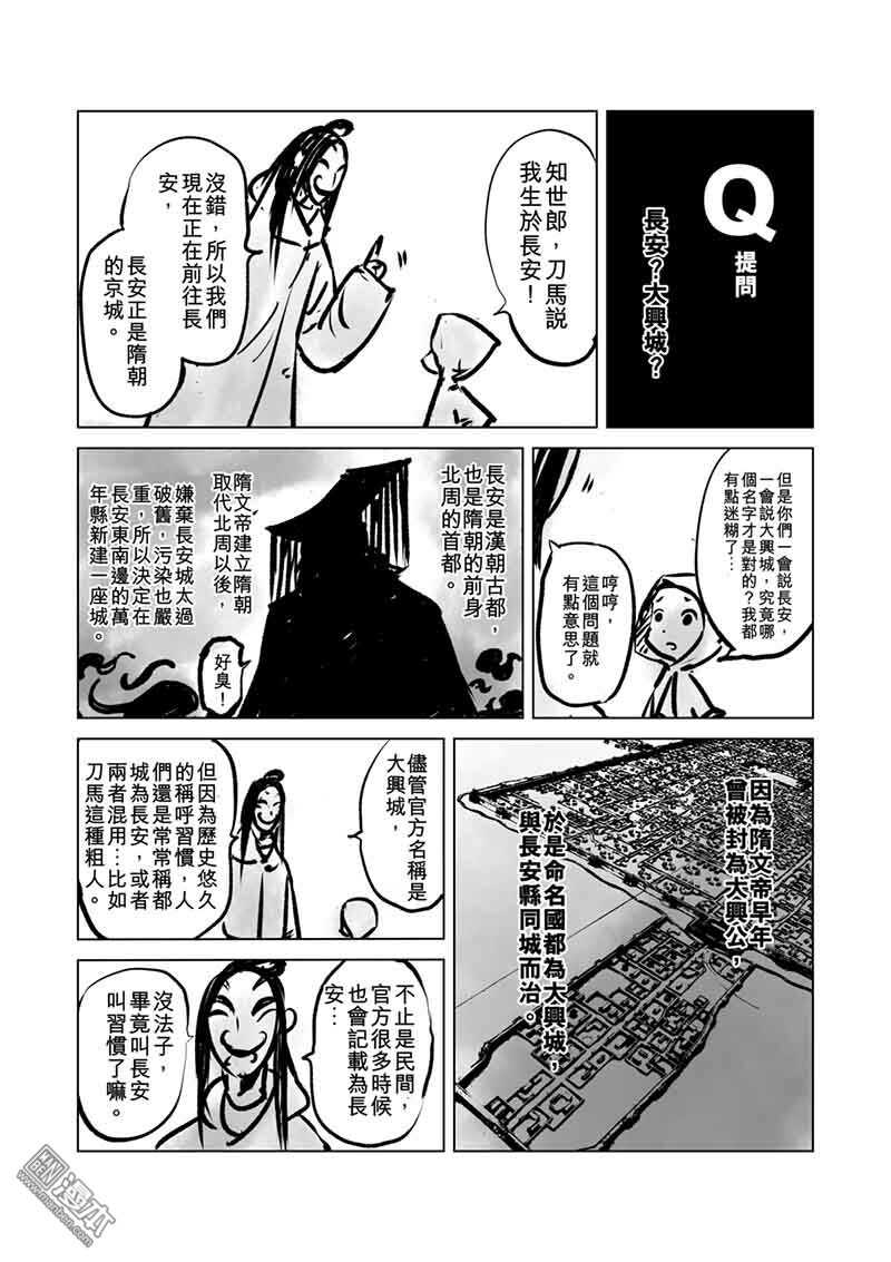 特别篇10-镖人-许先哲（第7张）