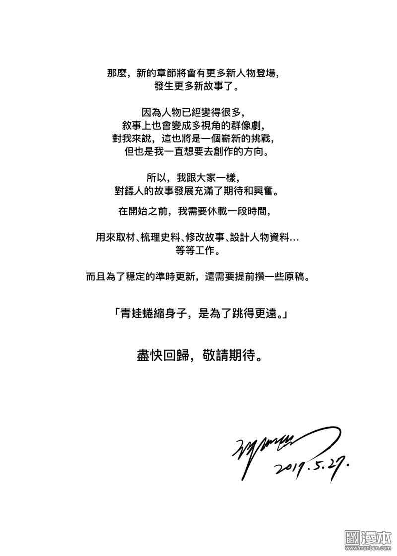 特别篇11-镖人-许先哲（第3张）