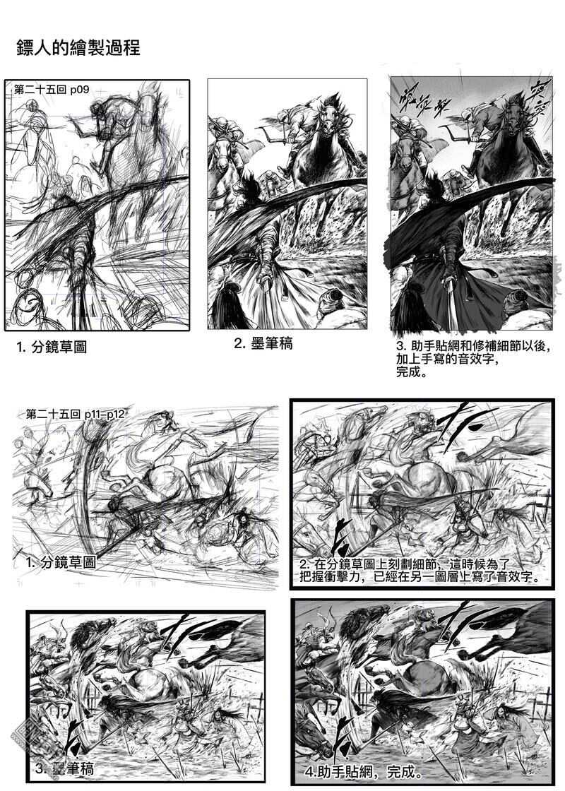 特别篇11-镖人-许先哲（第5张）