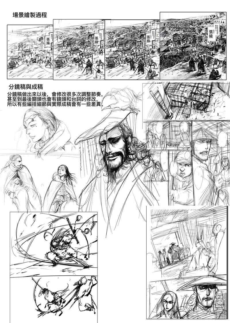 特别篇11-镖人-许先哲（第6张）