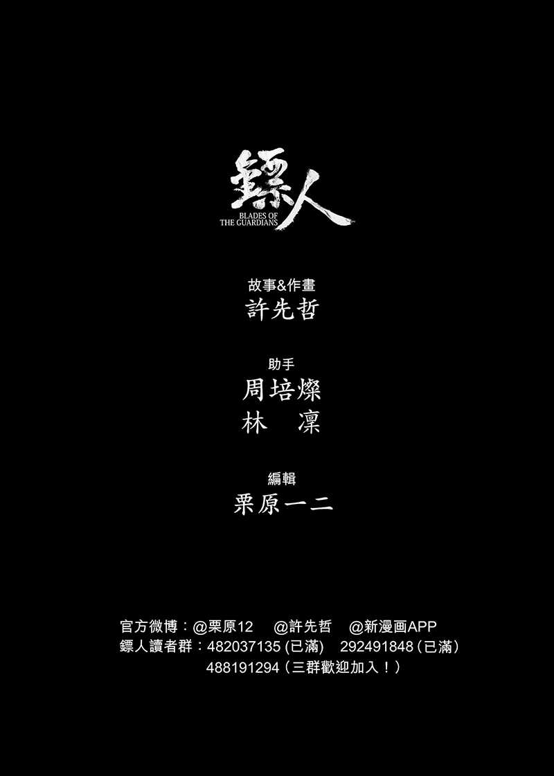 第64话预告-镖人-许先哲（第4张）