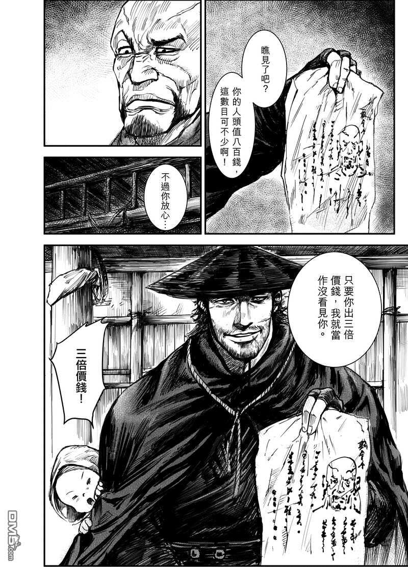第1话-镖人-许先哲（第4张）