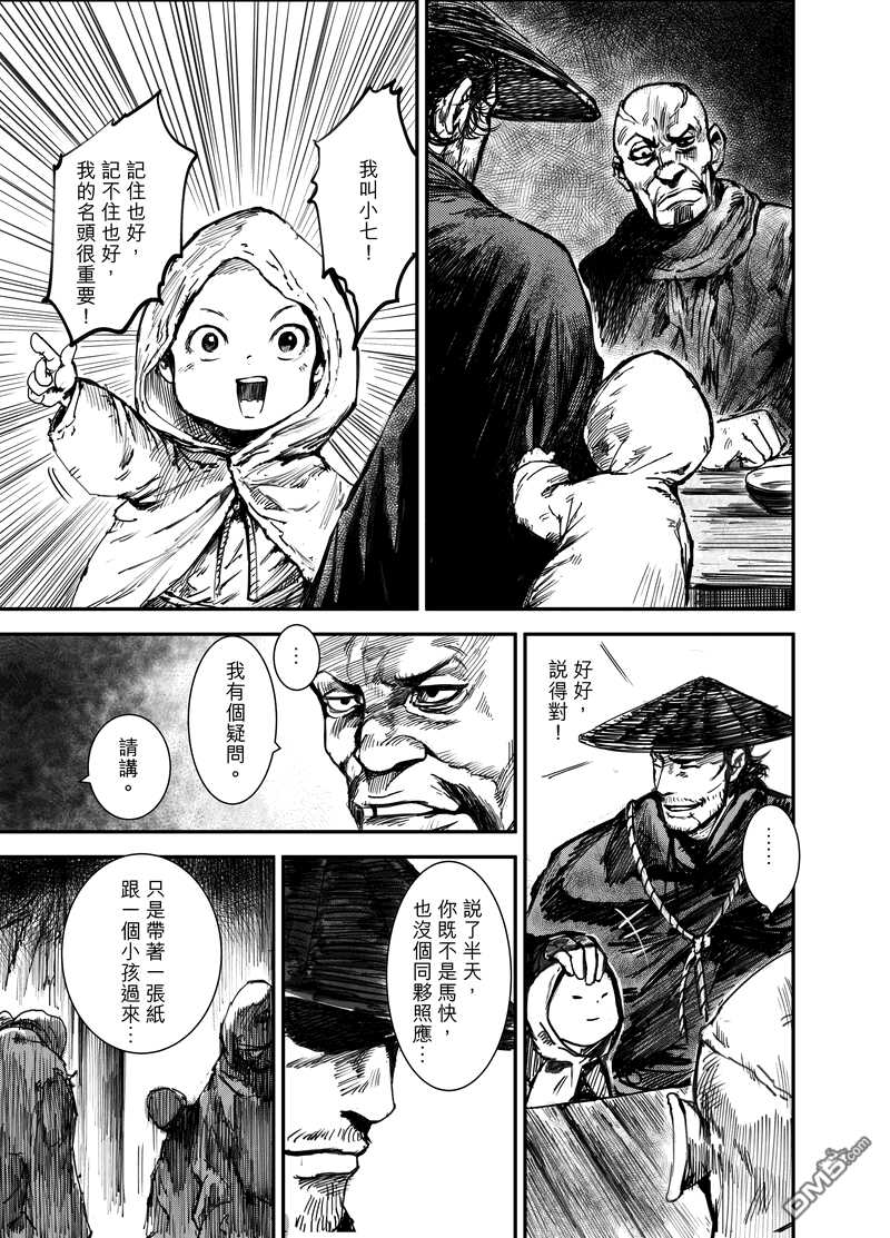 第1话-镖人-许先哲（第5张）