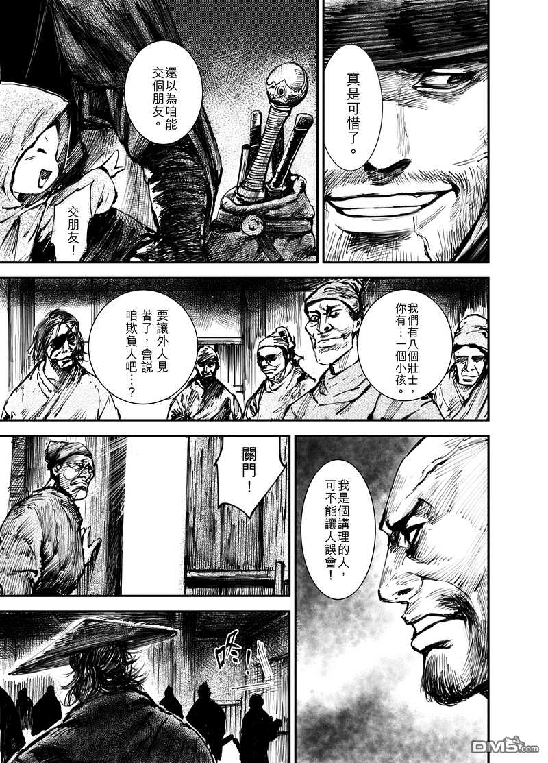 第1话-镖人-许先哲（第7张）