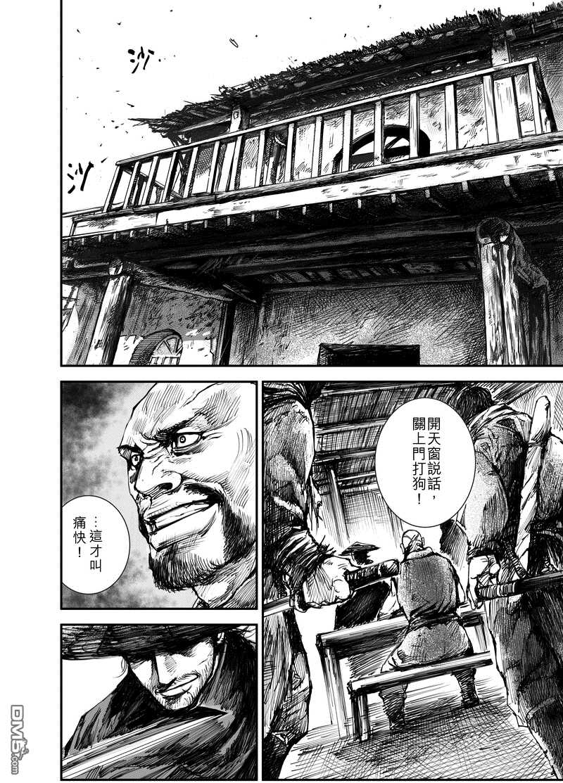 第1话-镖人-许先哲（第8张）