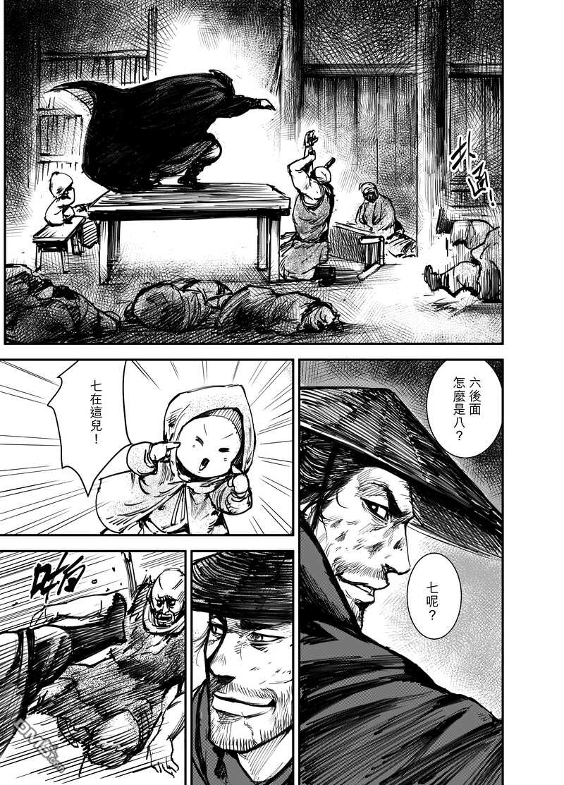 第1话-镖人-许先哲（第23张）