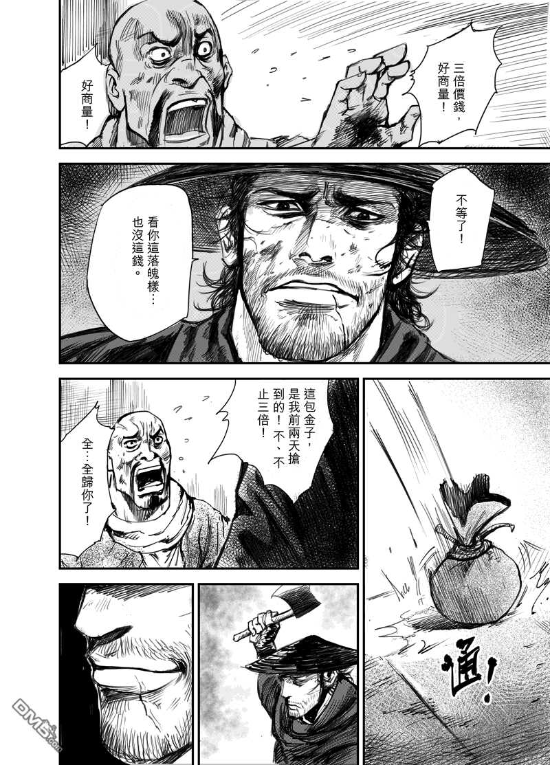 第1话-镖人-许先哲（第26张）