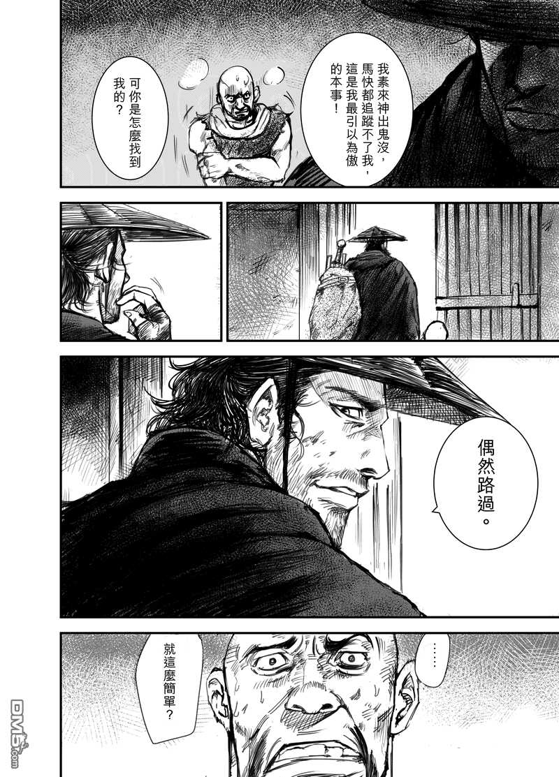 第1话-镖人-许先哲（第28张）