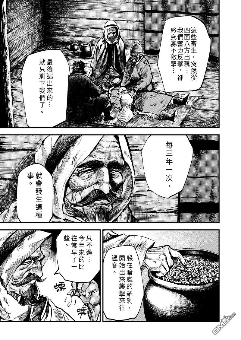 第话-镖人-许先哲（第2张）