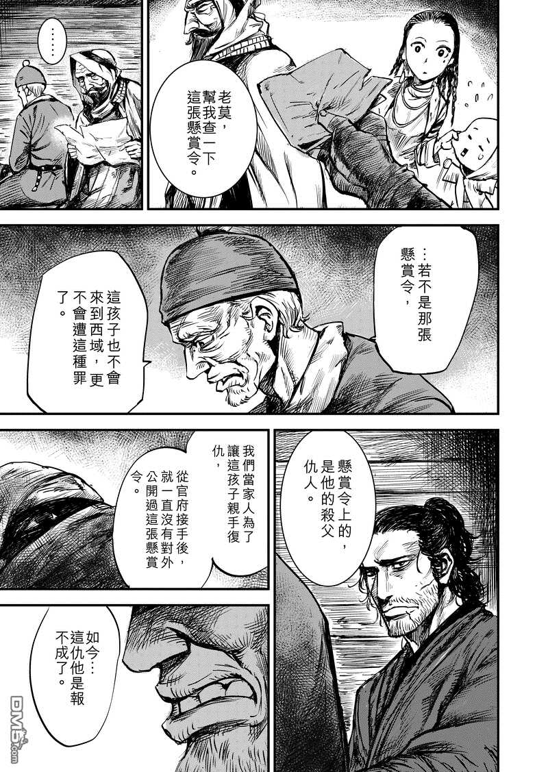 第话-镖人-许先哲（第5张）