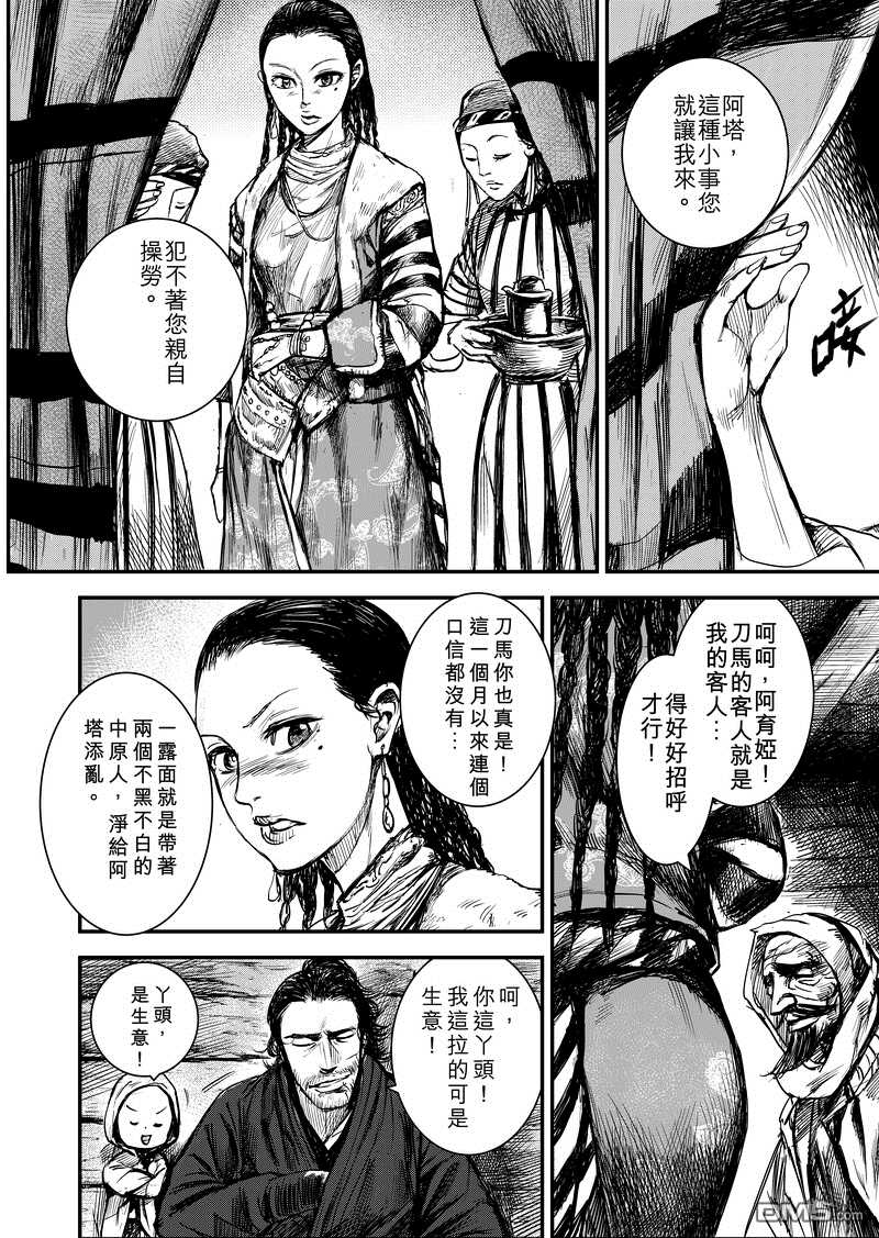 第话-镖人-许先哲（第4张）