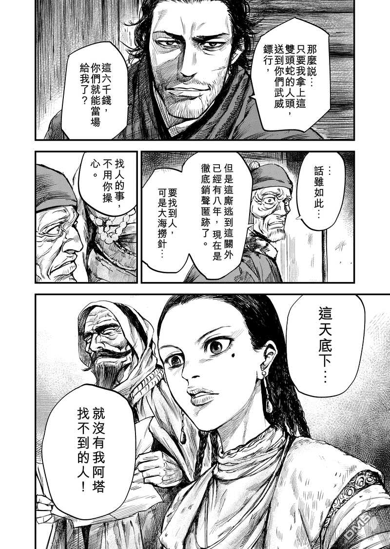 第话-镖人-许先哲（第6张）