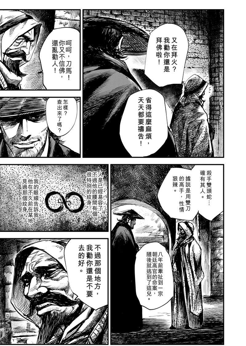 第话-镖人-许先哲（第8张）