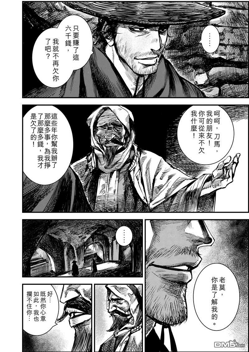 第话-镖人-许先哲（第9张）