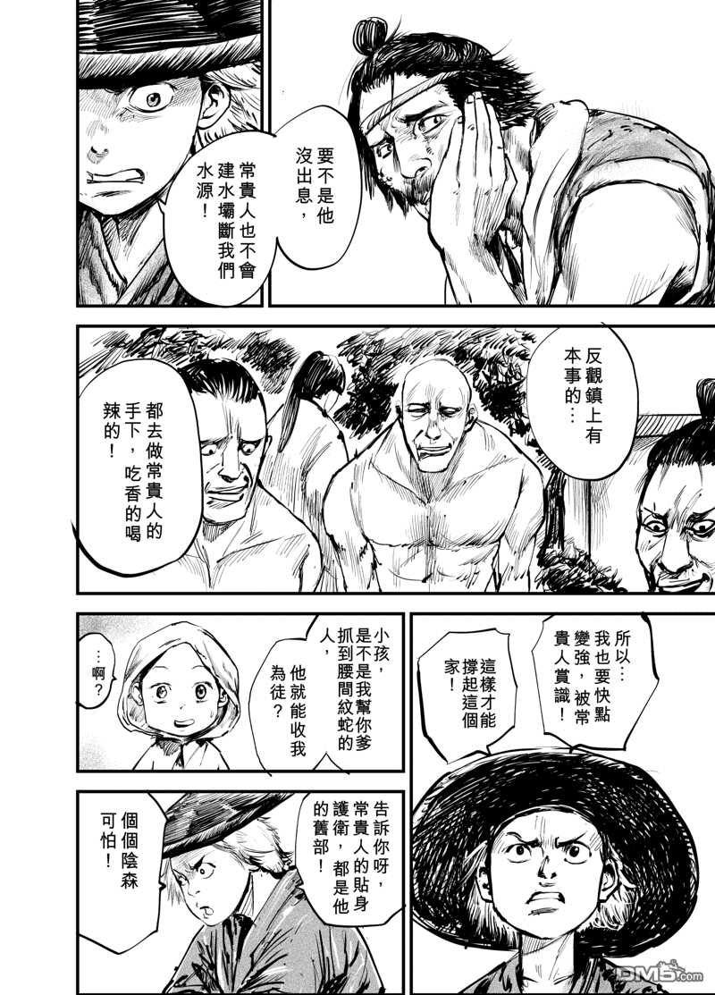 第3话-镖人-许先哲（第9张）