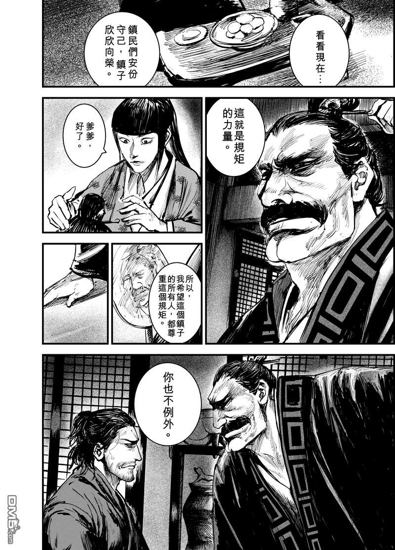 第3话-镖人-许先哲（第11张）