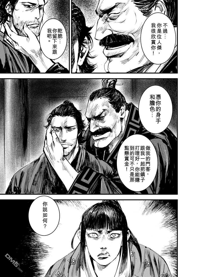 第3话-镖人-许先哲（第12张）