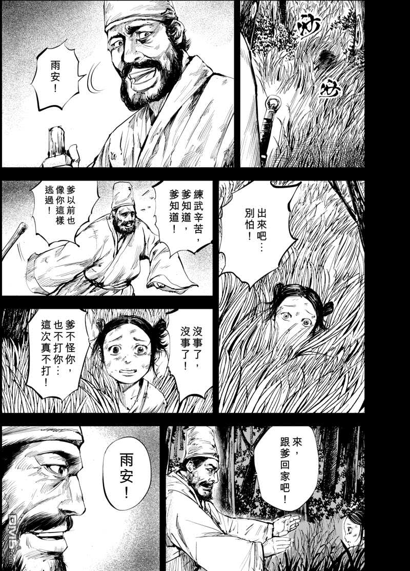 第4话-镖人-许先哲（第2张）