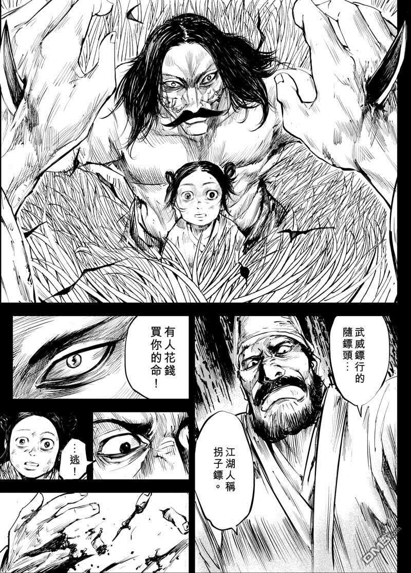 第4话-镖人-许先哲（第4张）