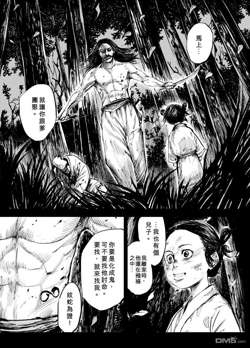 第4话-镖人-许先哲（第6张）