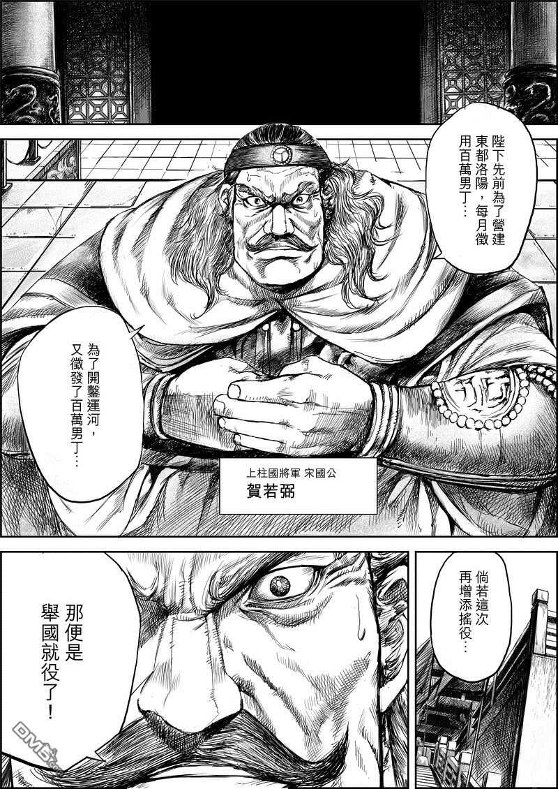 第8话-镖人-许先哲（第6张）