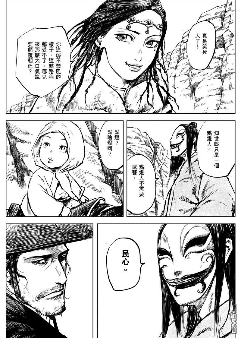 第9话-镖人-许先哲（第4张）