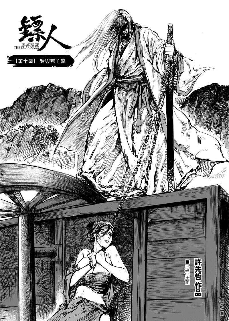 第0话-镖人-许先哲（第4张）
